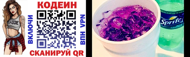 Codein напиток Lean (лин)  блэк спрут ТОР  Белебей 